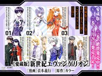 「【愛蔵版】新世紀エヴァンゲリオン」は全7巻。