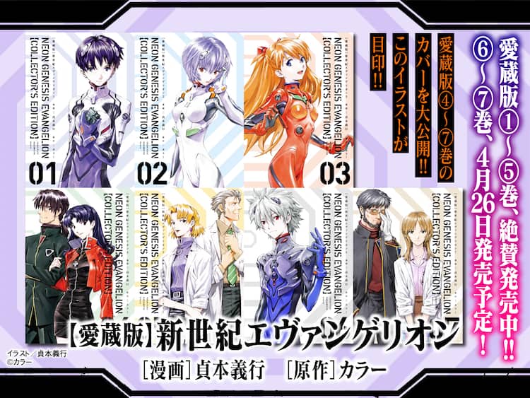 2021年 おおい 貞本義行〈シンジ、レイ、アスカ、カヲル〉 