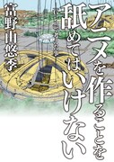 富野由悠季が「Gレコ」で考えたことは…アニメの在り方と未来を綴った10年ぶりの書籍