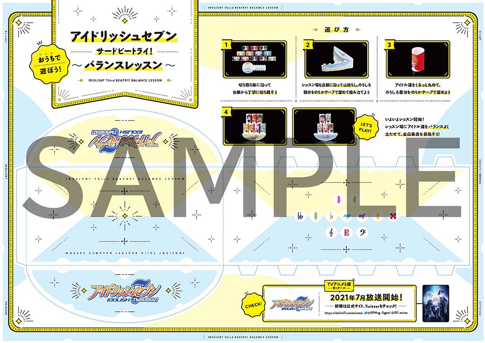 ペーパークラフト「アイドリッシュセブン サードビートライ！～バランスレッスン～」