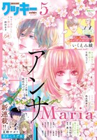 Cookie5月号 (c)クッキー2021年5月号/集英社