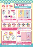 「魔法の天使 クリィミーマミ」コラボカフェにて販売されるグッズ。