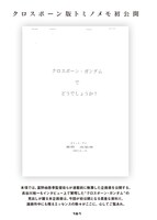 「機動戦士クロスボーン・ガンダム メカニック設定集」より。