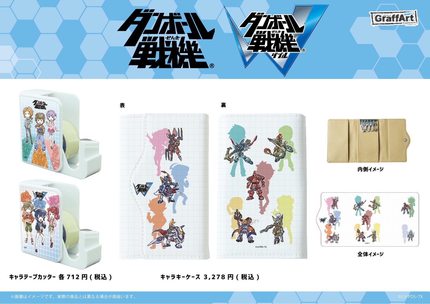 「キャラテープカッター」「キャラキーケース」