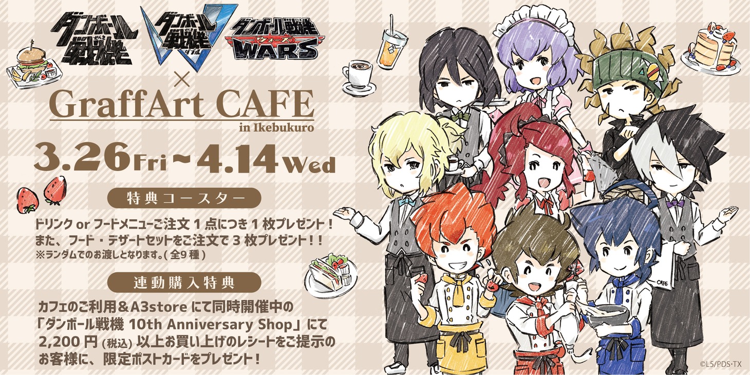 アニメ「ダンボール戦機」シリーズのコラボカフェ告知画像。