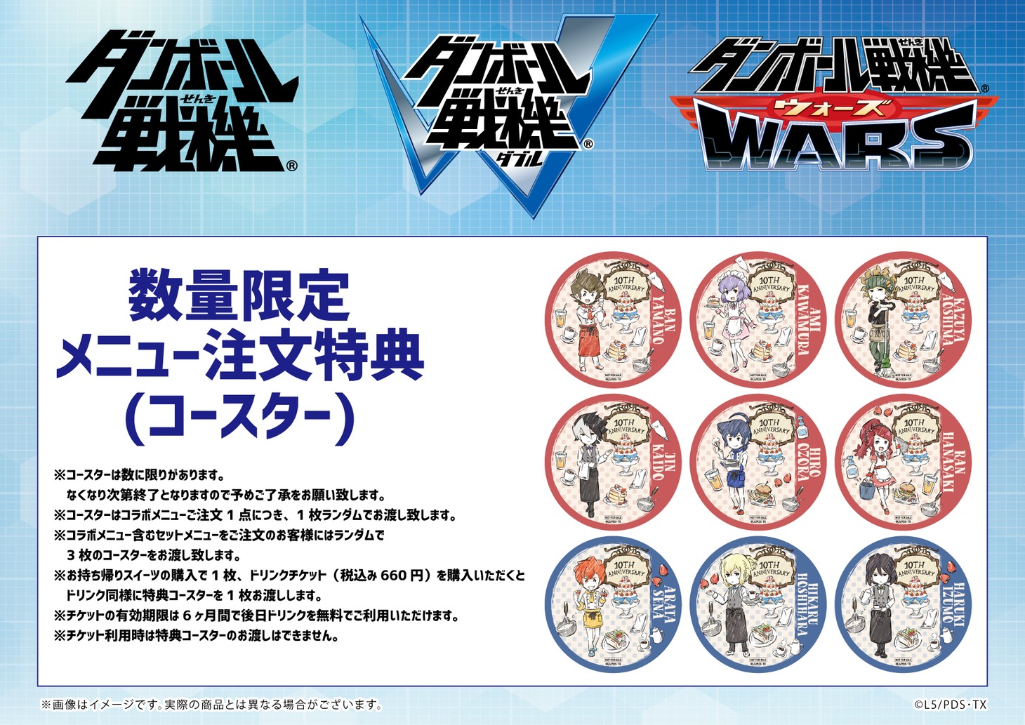 連動企画の特典ポストカード。