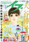 本日3月26日（金）発売のマンガ雑誌ニュース＆明日発売分の雑誌リスト