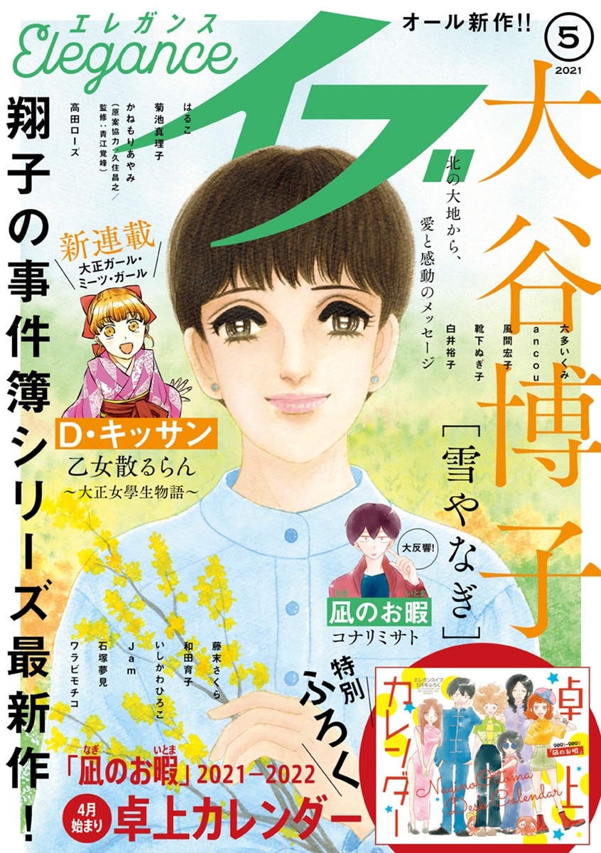エレガンスイブ5月号