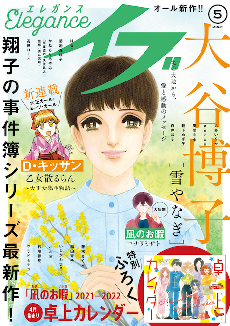 エレガンスイブ5月号