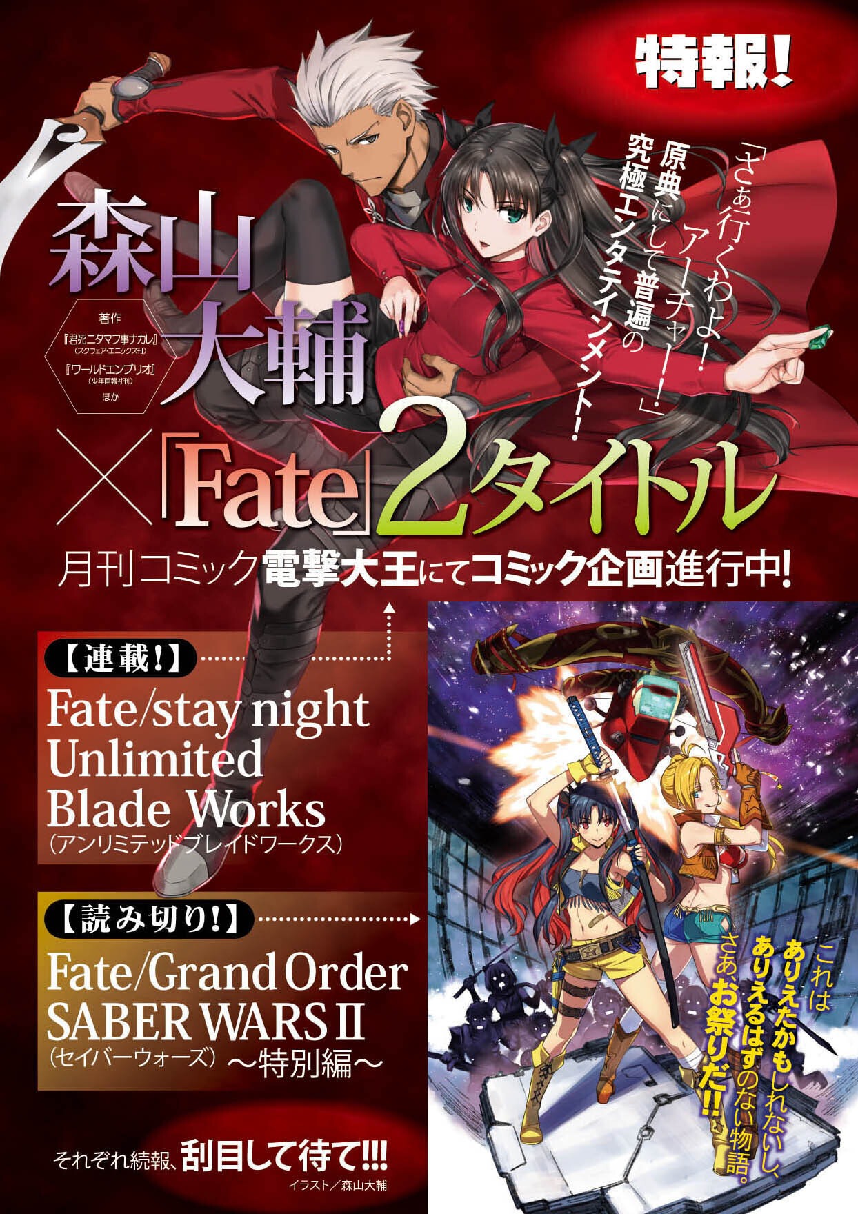 TYPE-MOONエース VOL.13に掲載された告知ページ。