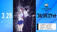 「AnimeJapan 2021」での「『フルーツバスケット』The Final」ステージの告知ビジュアル。