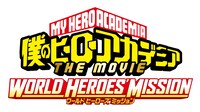 「僕のヒーローアカデミア THE MOVIE ワールド ヒーローズ ミッション」ロゴ