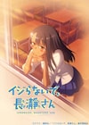 「長瀞さん」第2弾KV公開、上坂すみれと監督のサイン入りポスター当たる企画も