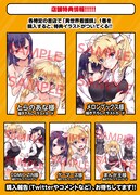 「異世界看護師は修行中!! 女子率90%の聖職者学園に入学してしまった僕」1巻の特典情報。