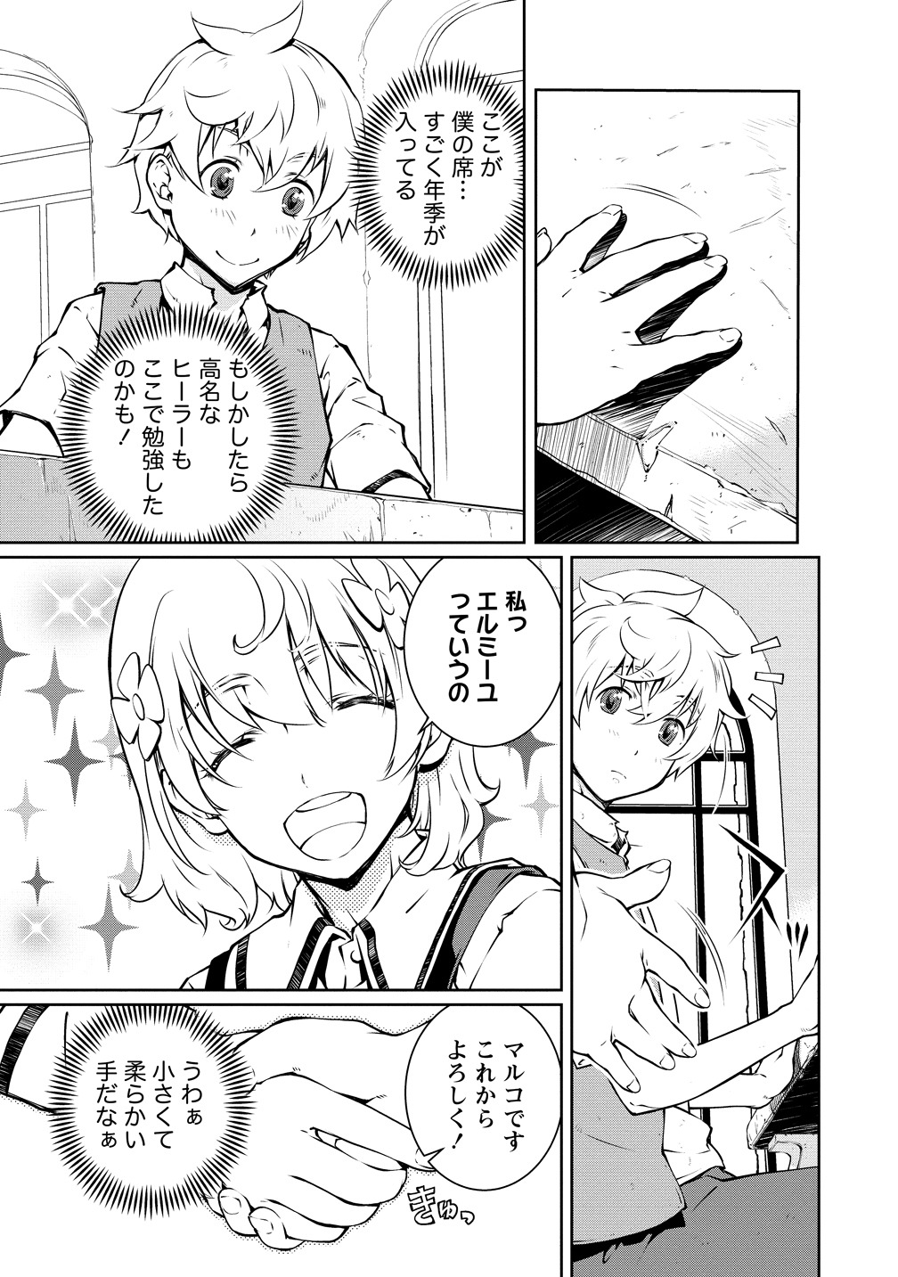 「異世界看護師は修行中!! 女子率90%の聖職者学園に入学してしまった僕」第1話より。