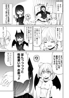 「恋するサキュバスのイケない事情」第1話より。