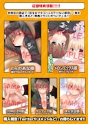 「恋するサキュバスのイケない事情」1巻特典情報