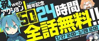 webアクション1周年キャンペーンのバナー。