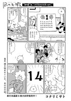 今号の「凪のお暇」は番外編のショートストーリーが掲載されている。