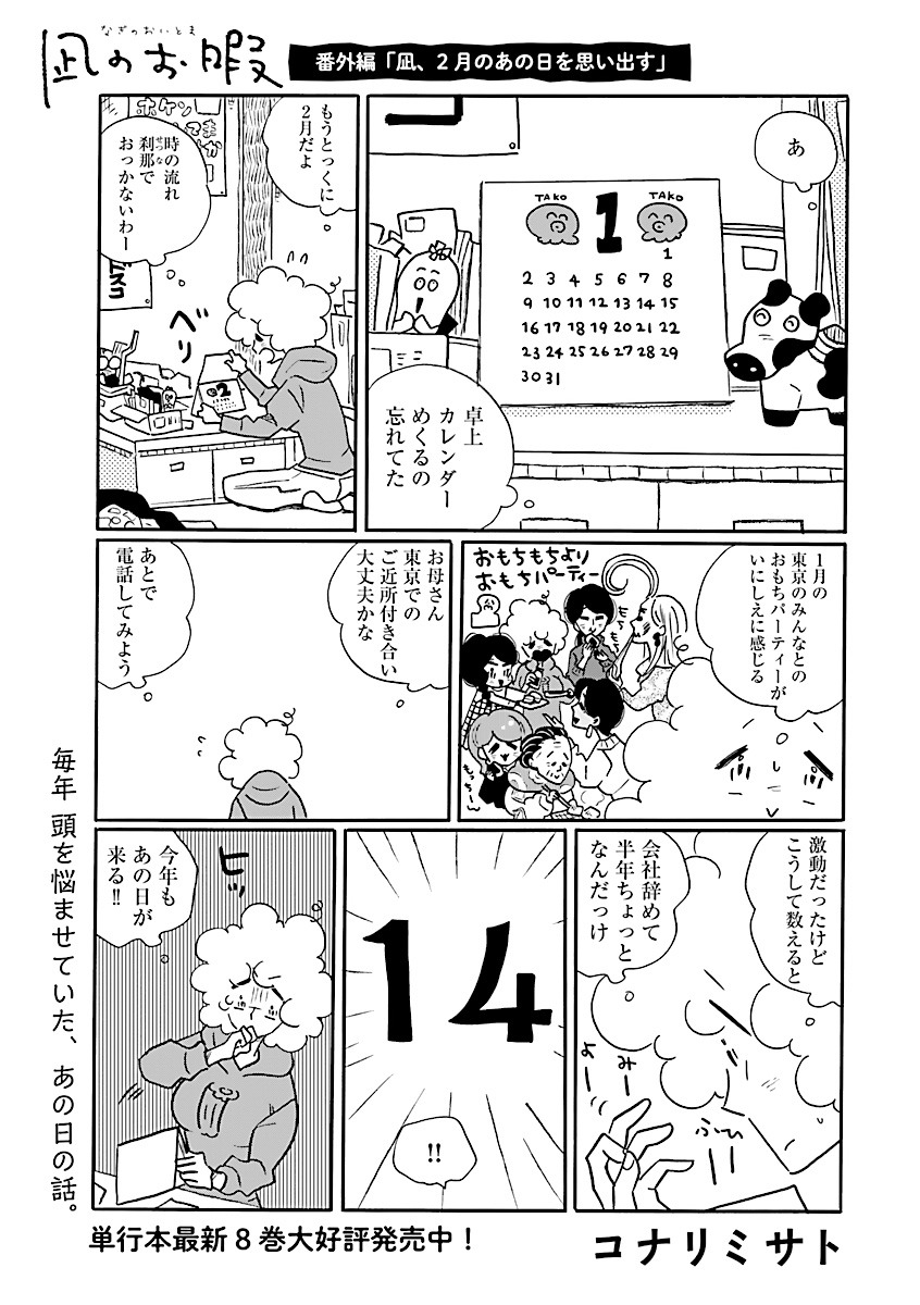 今号の「凪のお暇」は番外編のショートストーリーが掲載されている。