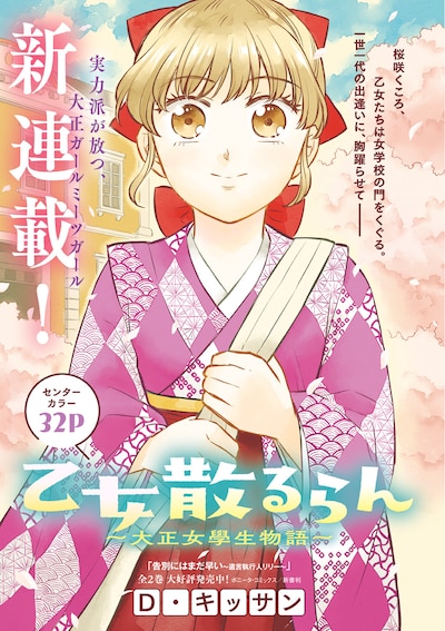 「乙女散るらん～大正女學生物語～」扉ページ