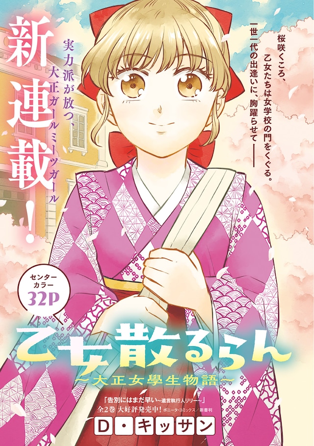 「乙女散るらん～大正女學生物語～」扉ページ