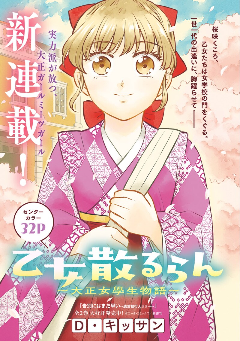 「乙女散るらん～大正女學生物語～」扉ページ