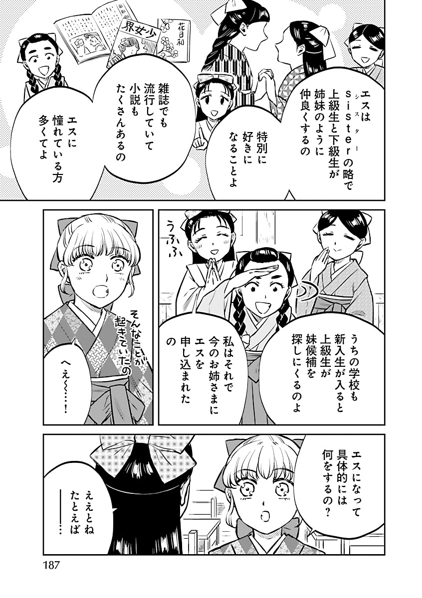 「乙女散るらん～大正女學生物語～」より。