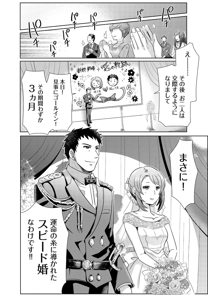 「リコカツ」より。