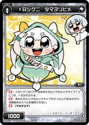 「ウィクロス ぶくぶタマ劇場」最終2巻に付属する「1日シグニ タマヨリヒメ」。