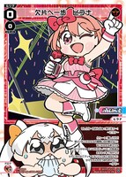 「ウィクロス ぶくぶタマ劇場」最終2巻に付属する「欠片へ一歩 ヒラナ」。