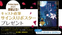 アニメ「死神坊ちゃんと黒メイド」公式Twitterアカウントで展開されるプレゼントキャンペーンの告知画像。