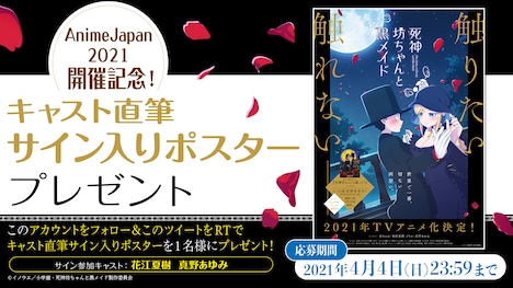 アニメ「死神坊ちゃんと黒メイド」公式Twitterアカウントで展開されるプレゼントキャンペーンの告知画像。