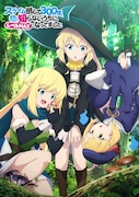 TVアニメ「スライム倒して300年、知らないうちにレベルMAXになってました」キービジュアル(5)