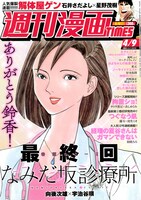 週刊漫画TIMES4月9日号