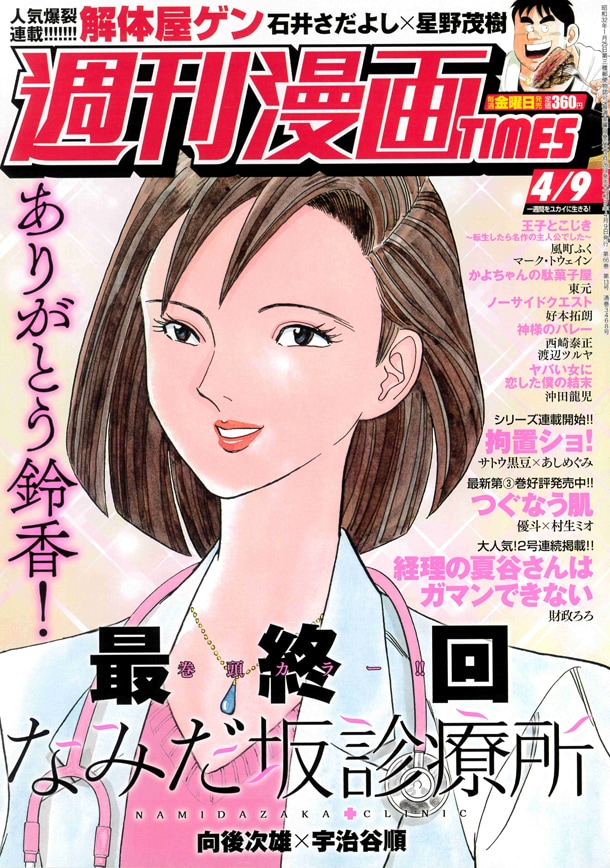週刊漫画TIMES4月9日号