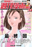 週刊漫画TIMES4月9日号