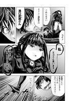 「時をトめる処刑人はギソウ妻」第1話より。