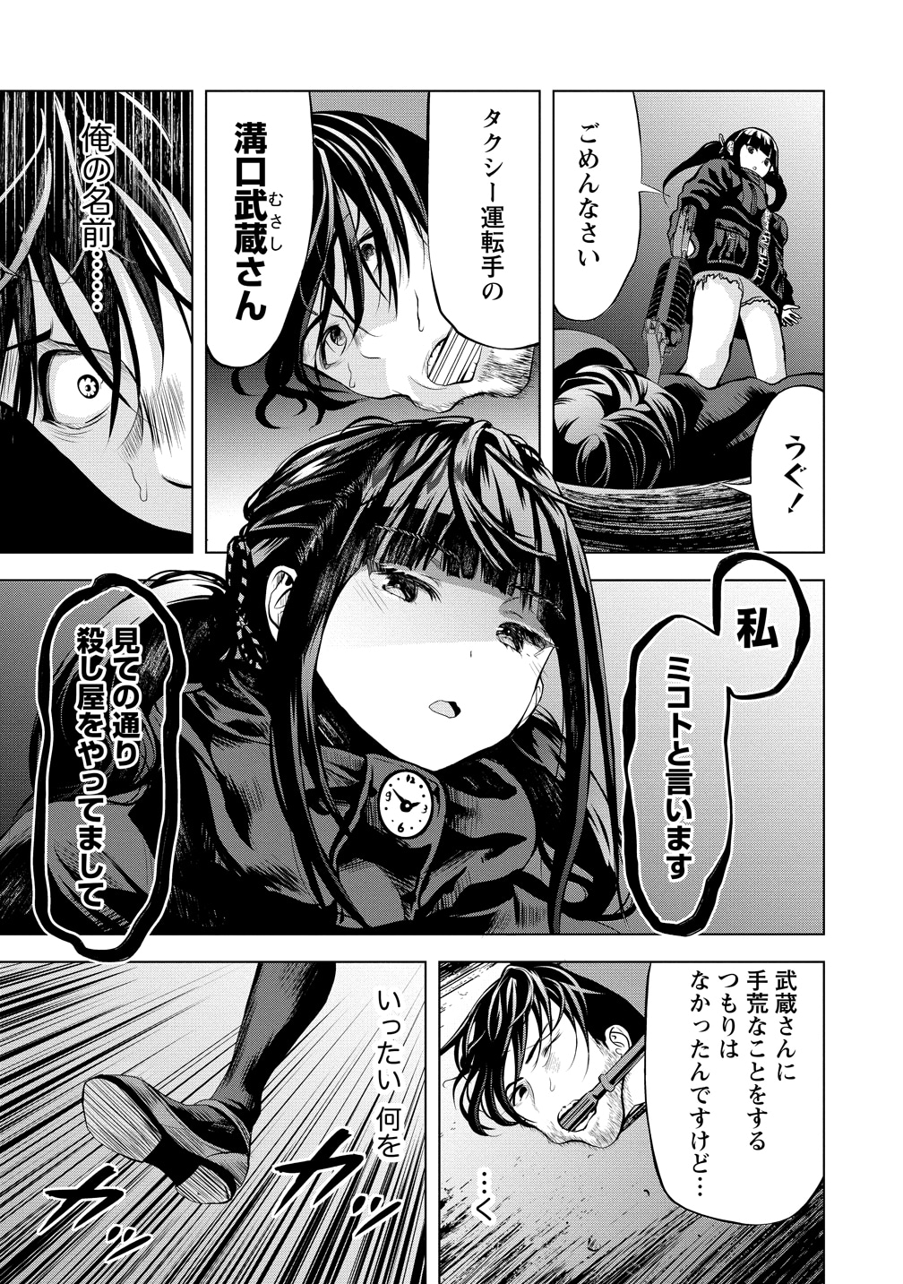 「時をトめる処刑人はギソウ妻」第1話より。