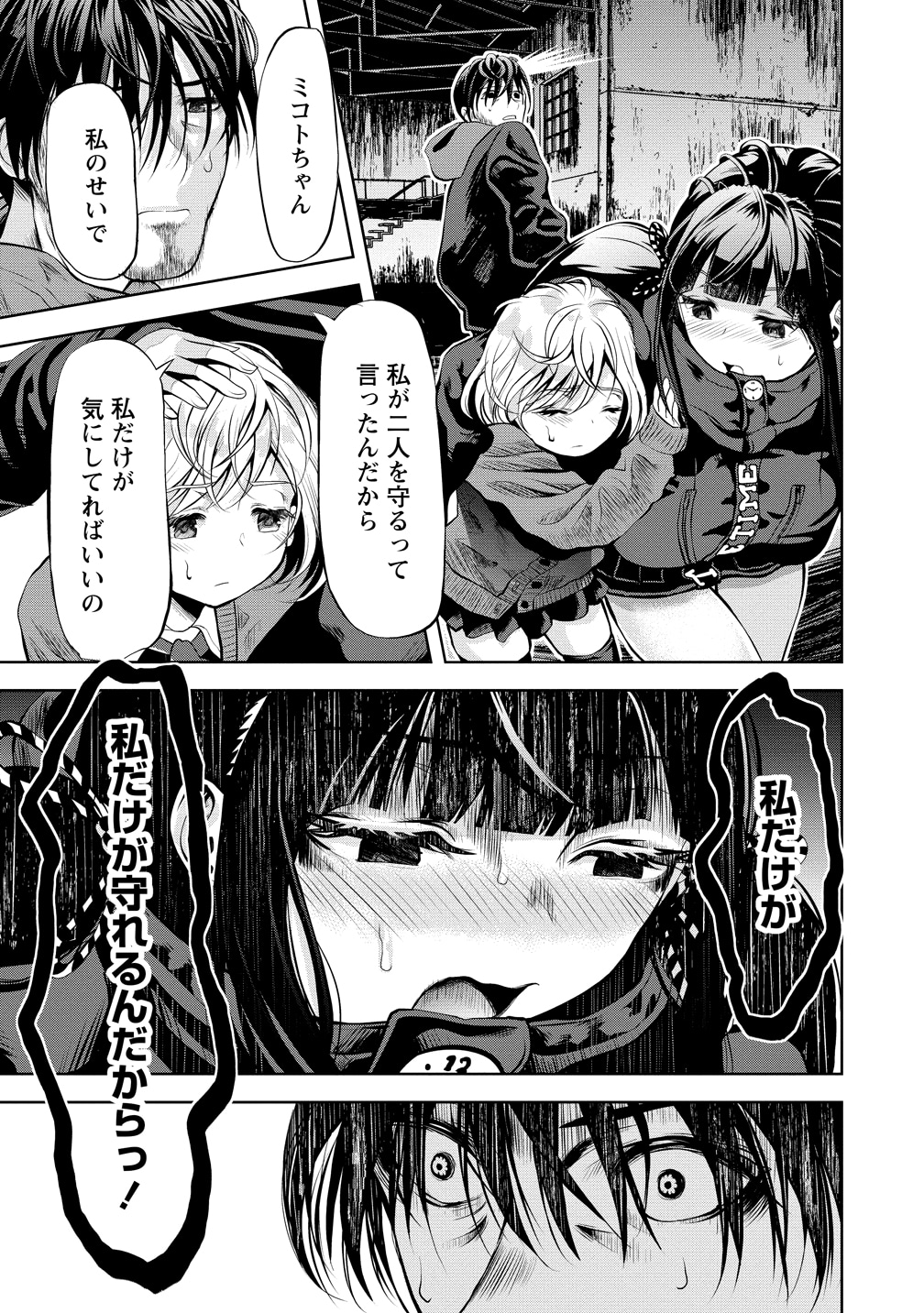 「時をトめる処刑人はギソウ妻」第1話より。