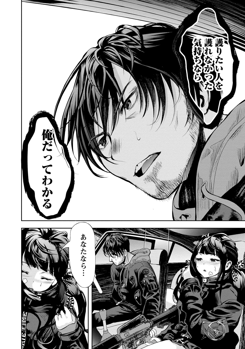 「時をトめる処刑人はギソウ妻」第1話より。