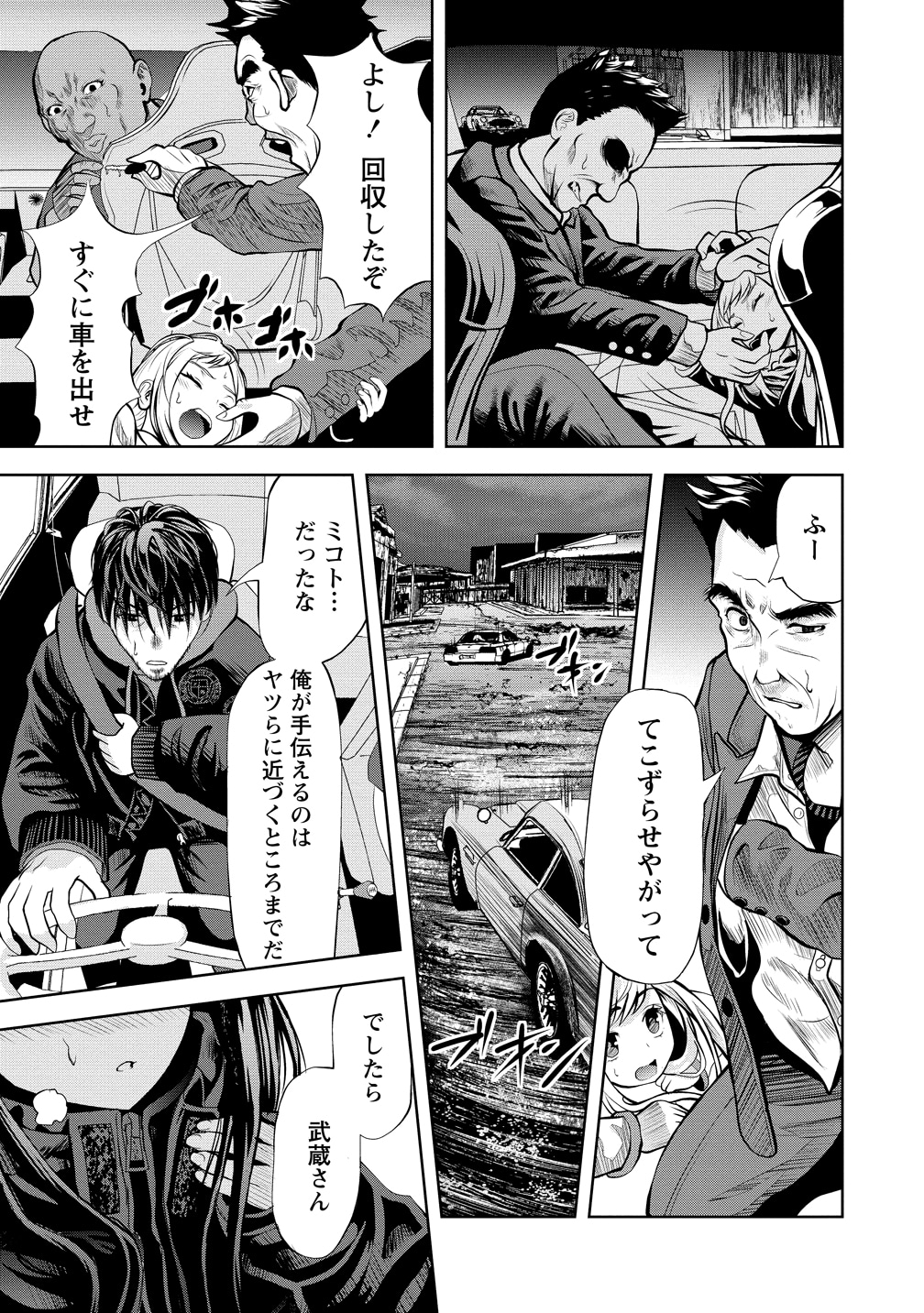 「時をトめる処刑人はギソウ妻」第1話より。