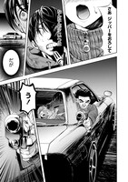 「時をトめる処刑人はギソウ妻」第1話より。