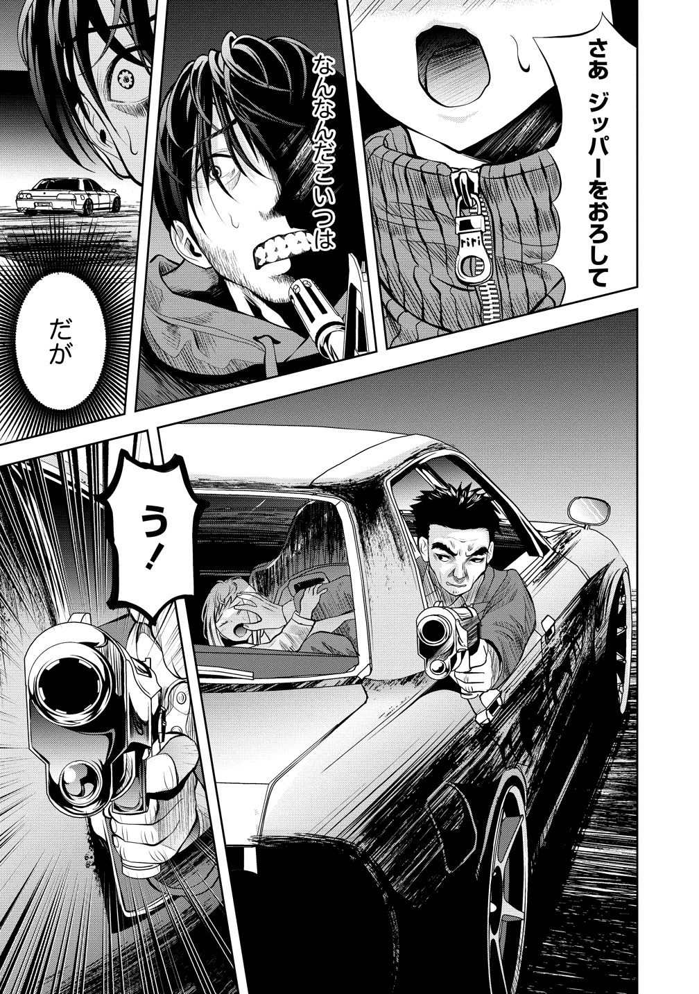 「時をトめる処刑人はギソウ妻」第1話より。