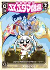 大川ぶくぶがルール知らずに描く「ウィクロス ぶくぶタマ劇場」2巻、付録にカード3枚