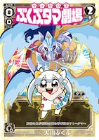 「ウィクロス ぶくぶタマ劇場」最終2巻