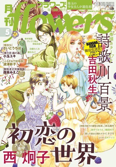 月刊flowers5月号