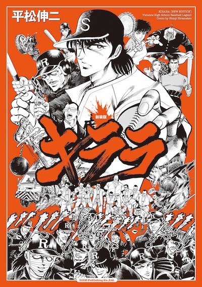 「新装版 キララ」