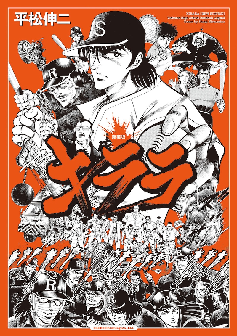 「新装版 キララ」