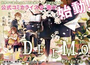 音楽ゲーム「DEEMO」コミカライズがゼロサムで、兄妹に焦点を当てたオリジナル